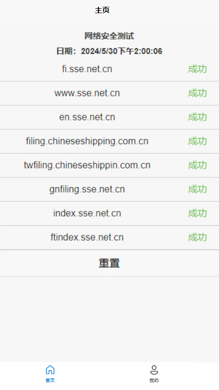 上海航运交易所移动数字助手