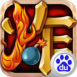 啪啪炸弹兵-送1050元宝版