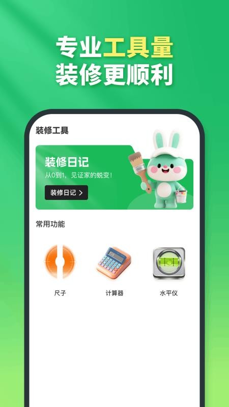 兔八哥免费装修