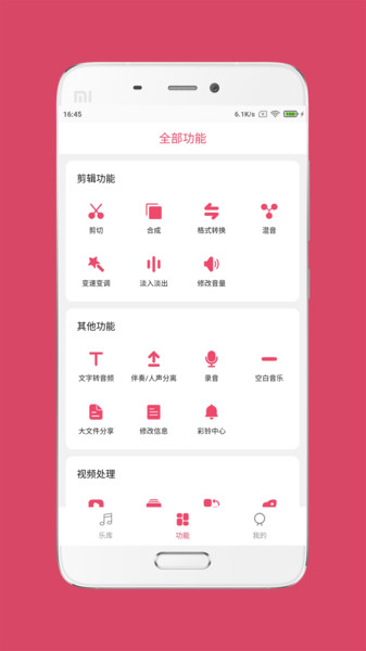 音乐剪辑大师手机版