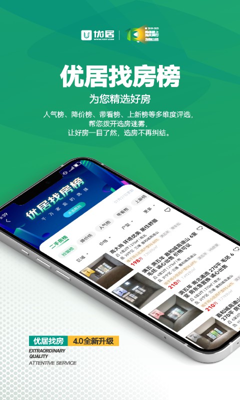 优居找房