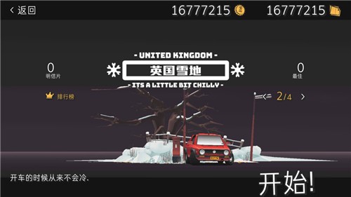 驾车远行内置修改器版 安卓版v2.2.109