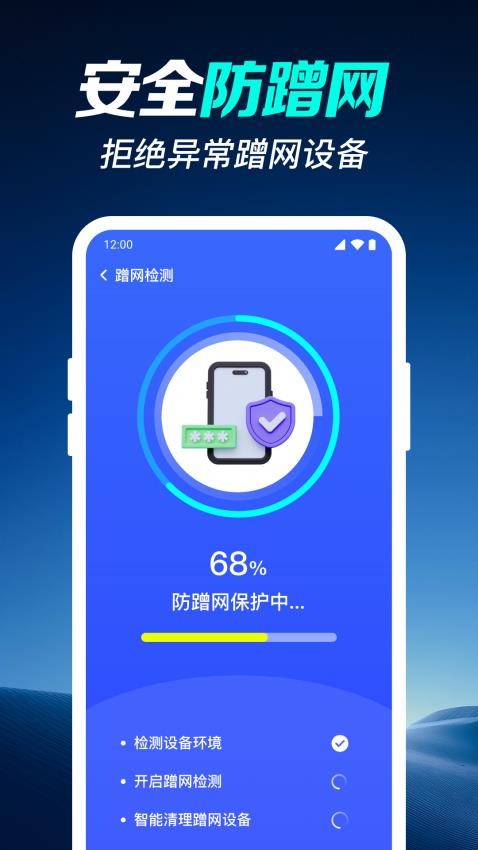 全能WiFi钥匙