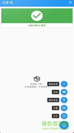 太极免root框架最新版app
