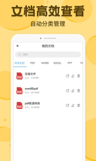 PDF转换编辑