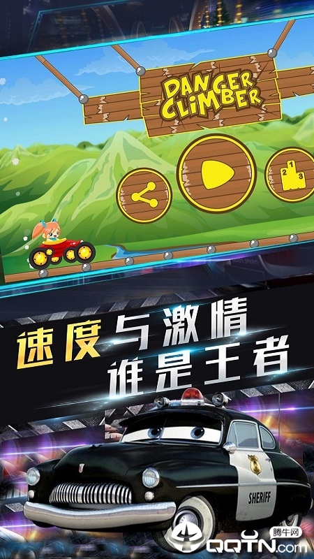 天天赛车