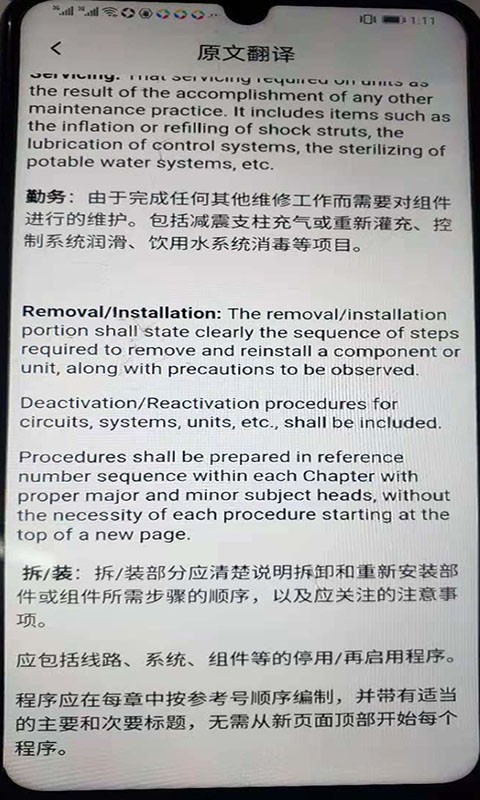 航空维修英语