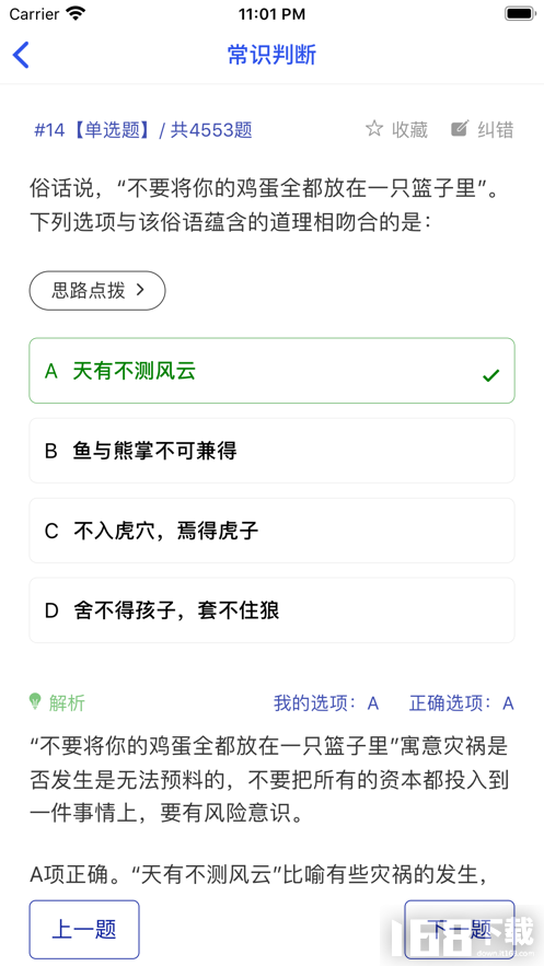 公务员考试题库