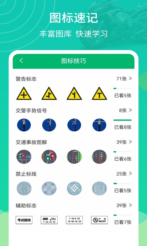 摩托车驾考帮
