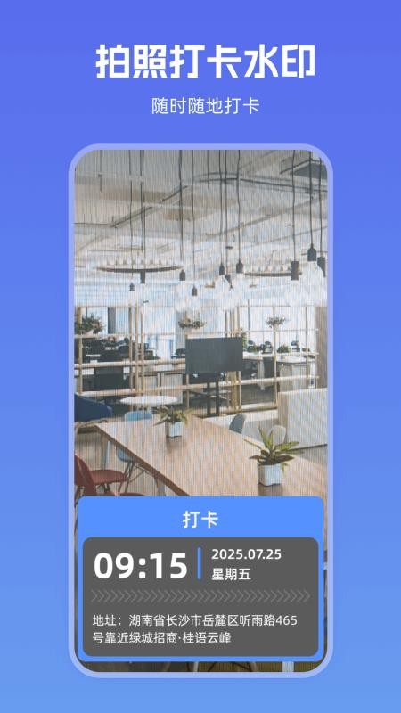 FakeLocaTime模拟时间定置工具