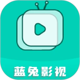 蓝兔影视