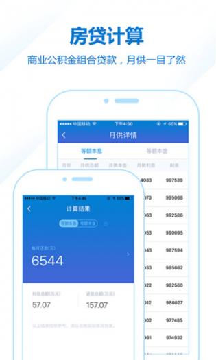 房贷计算器2021