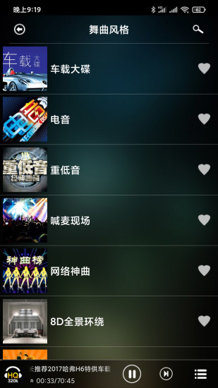 快嗨dj播放器手机版