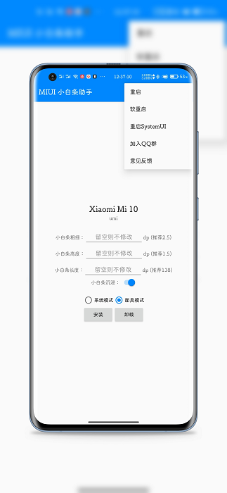 miui小白条助手免root