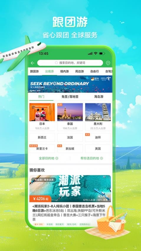 途牛旅游