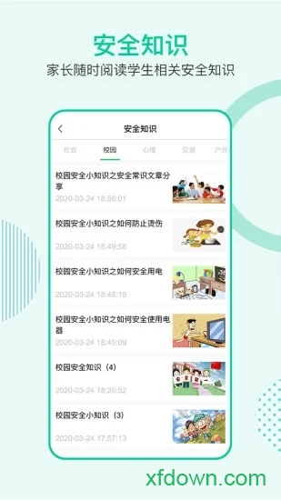 1001校园安全