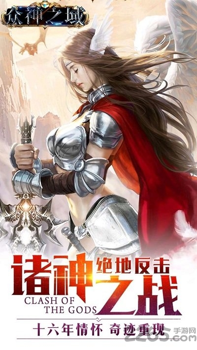 众神之域