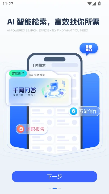 千闻问答