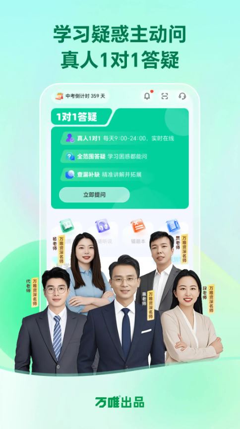 武老师快答(原万唯中考) v3.0.7 安卓手机版