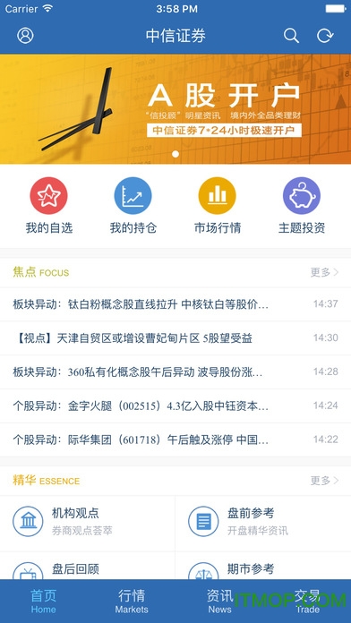 中信证券信E投智信苹果版