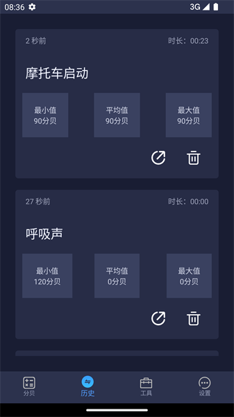 噪音检测分贝仪app