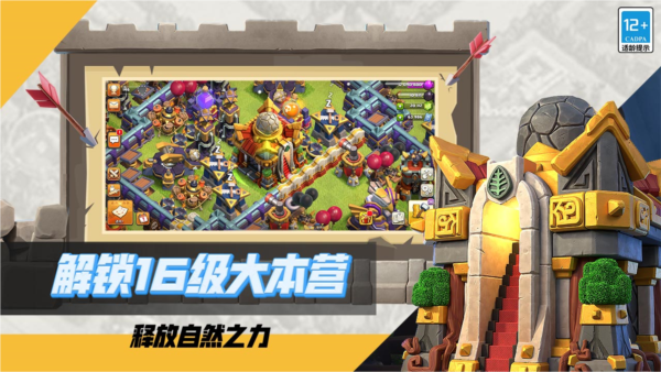 部落冲突更新