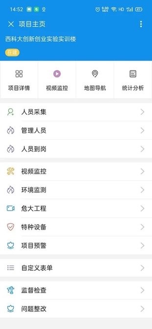 北海智慧工地管理平台系统