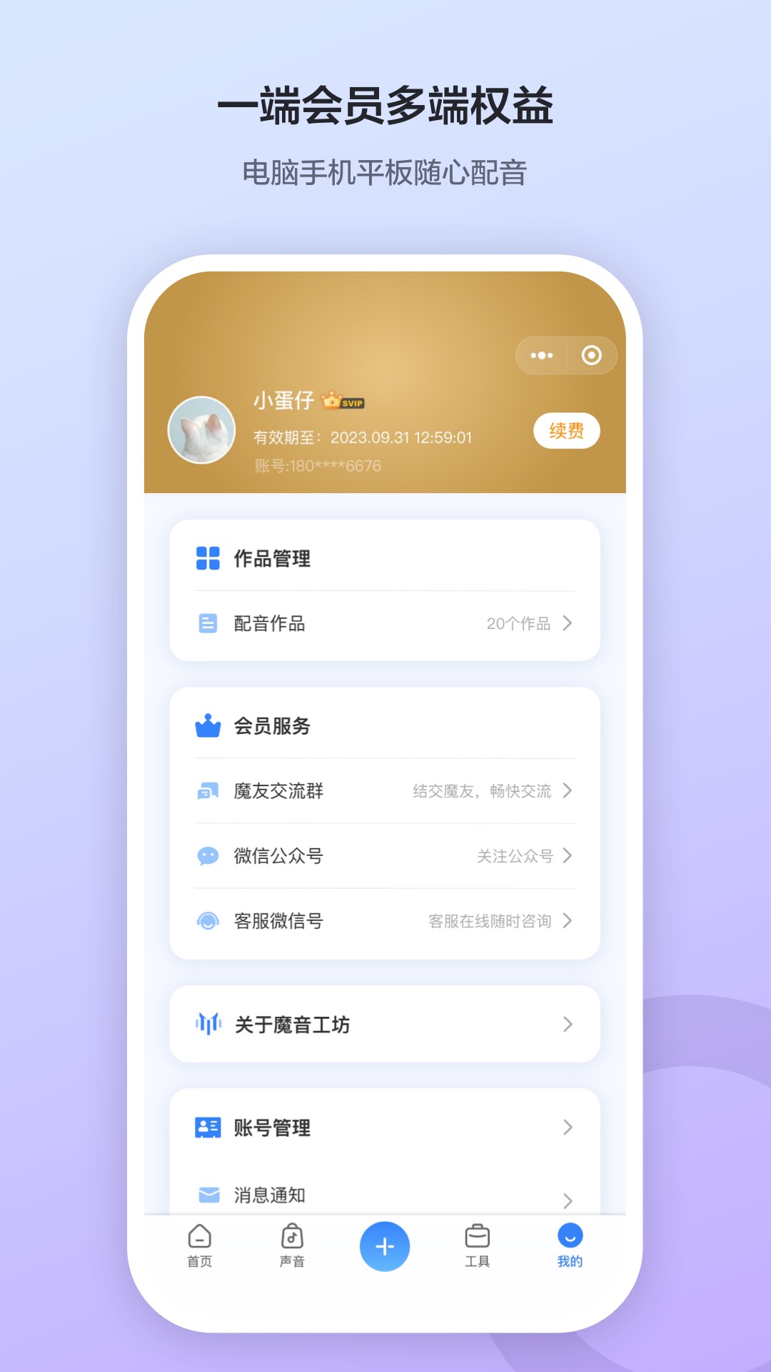 魔音工坊配音助手2025版