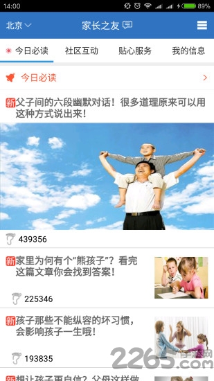 家长之友