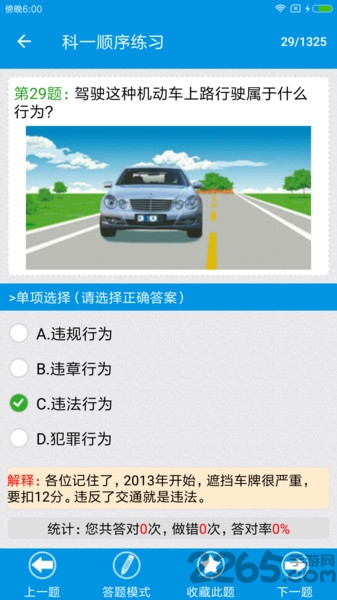 驾校考试科目一