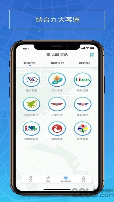 tbs台北转运站苹果版