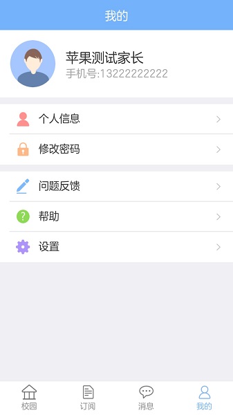创教育家长版最新版