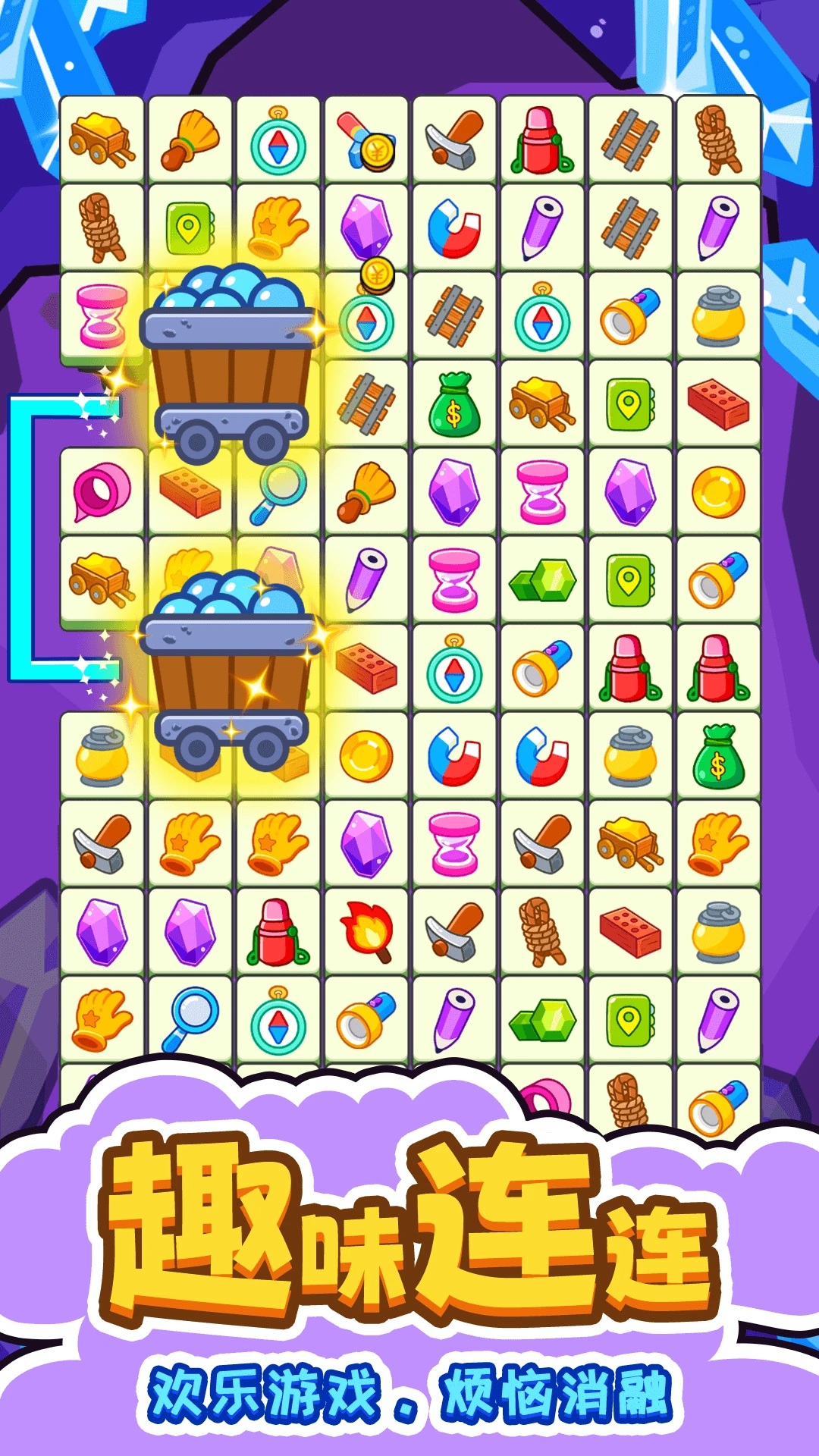 闯关连连看 闯关连连看