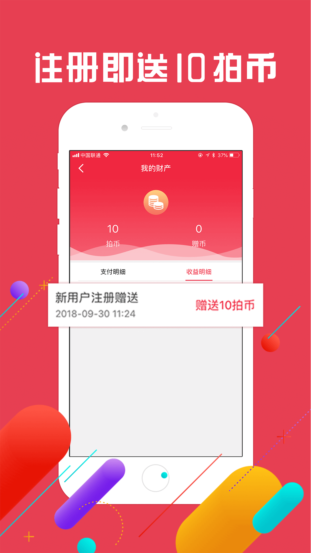 爱上竞拍