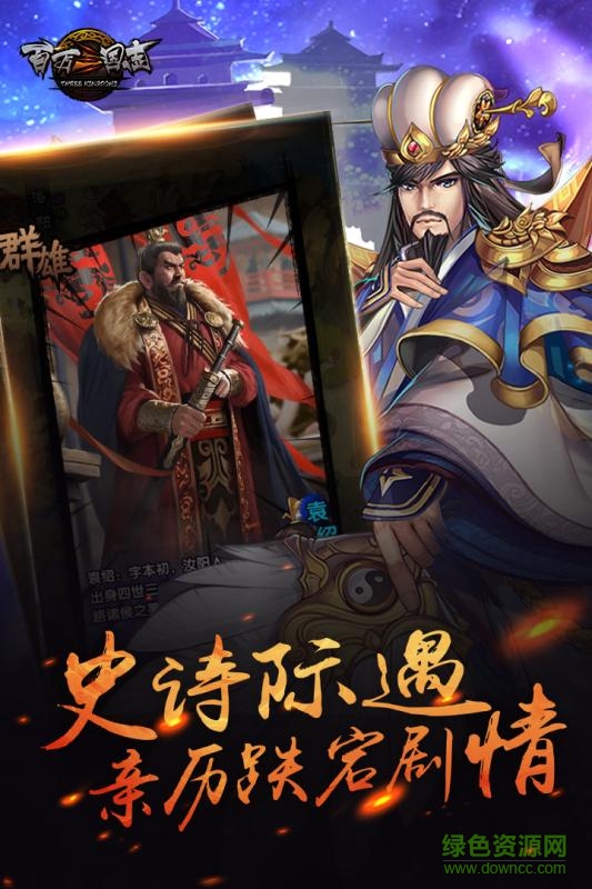 百万三国志