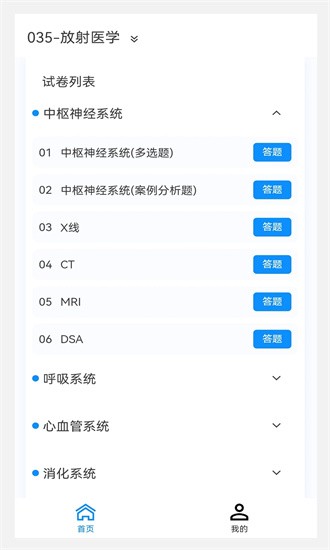 放射医学新题库