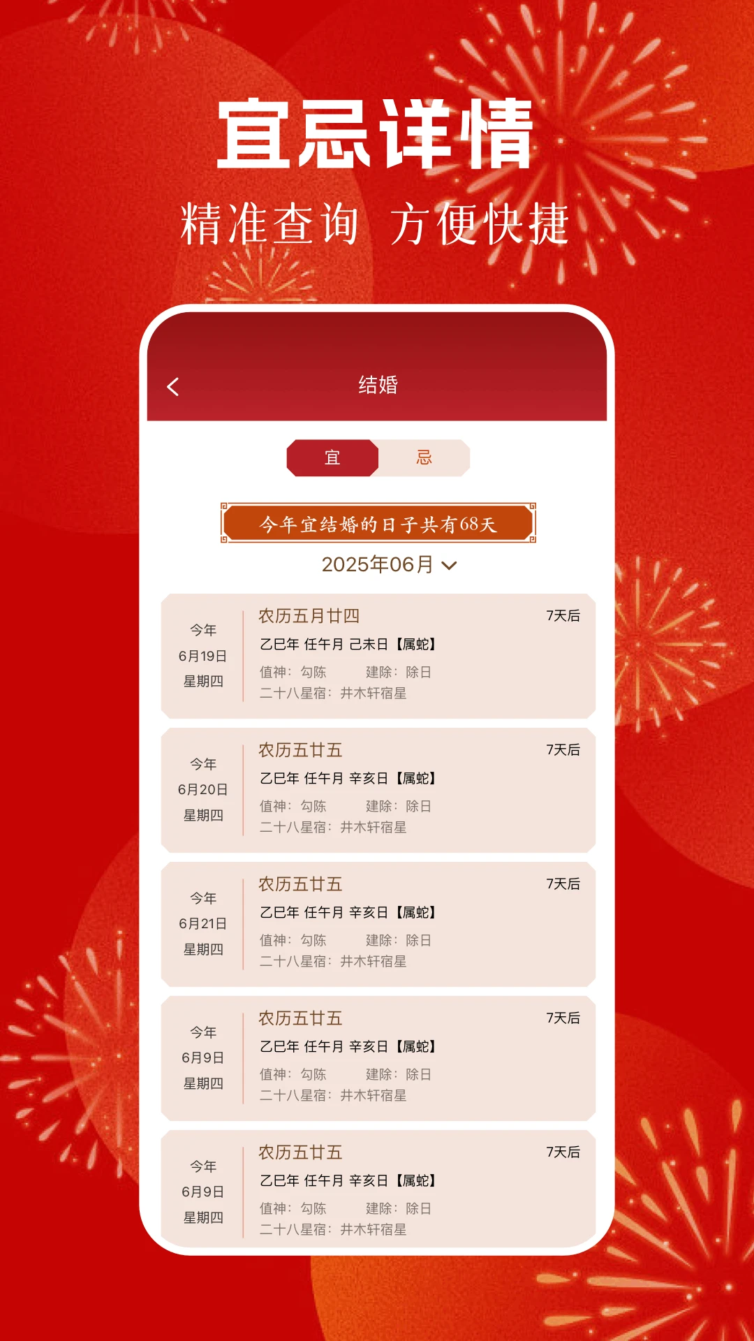 五行穿衣每日指南