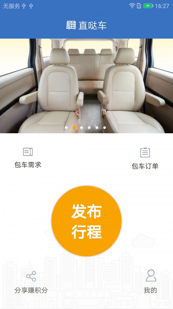 直哒车约车司机端