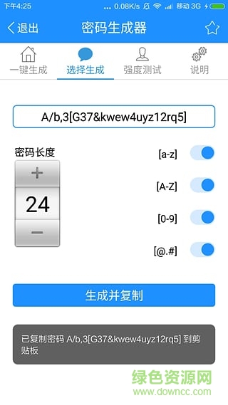 密码生成器