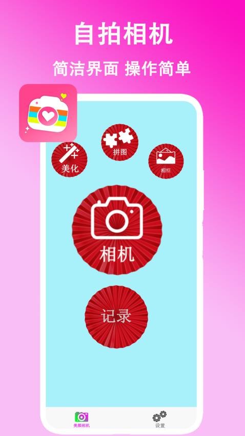 美颜拍拍