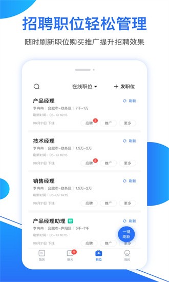 新安人才网企业版 新安人才网企业版