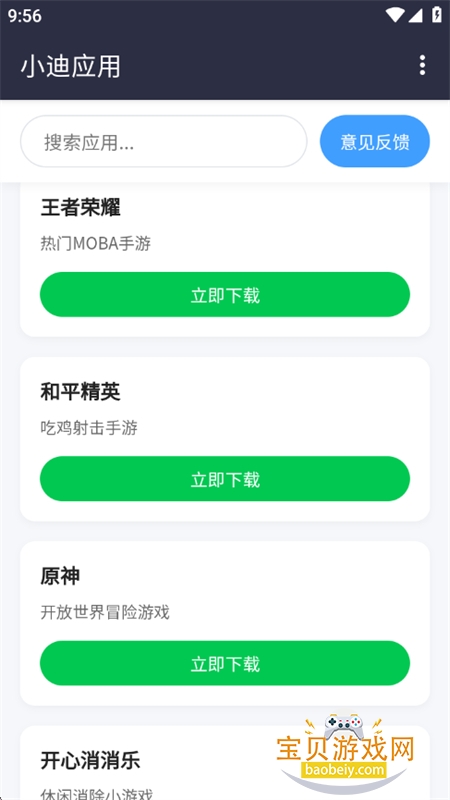 小迪应用