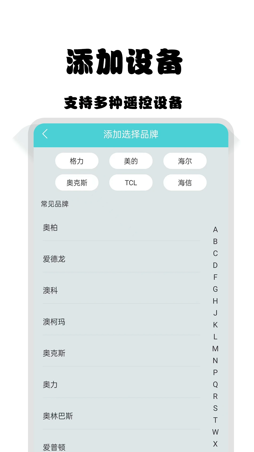 管家智能空调遥控器