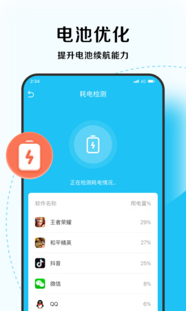班级优化大师