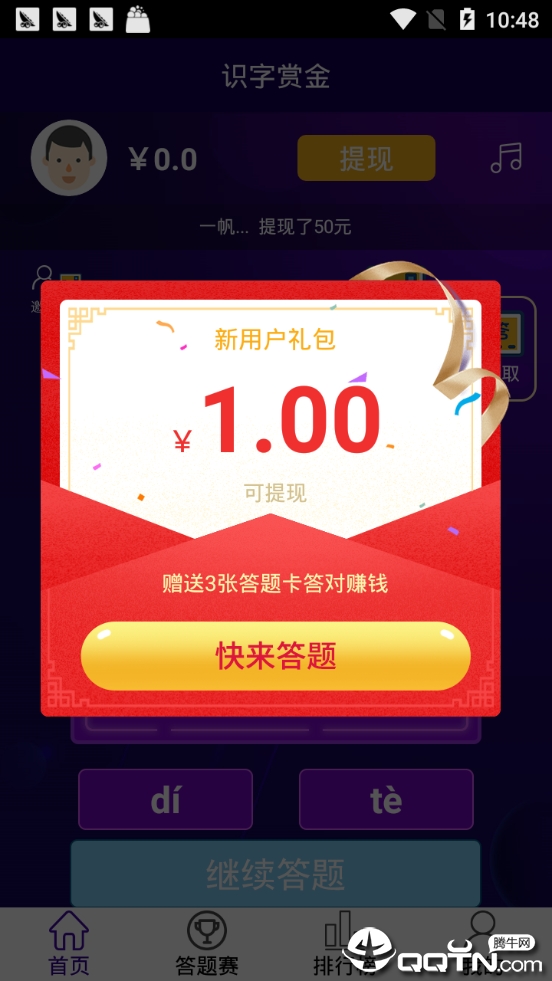 识字有赏