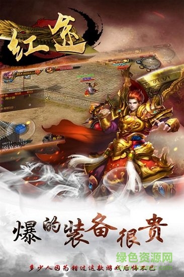 红途