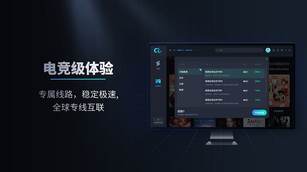 CC加速器
