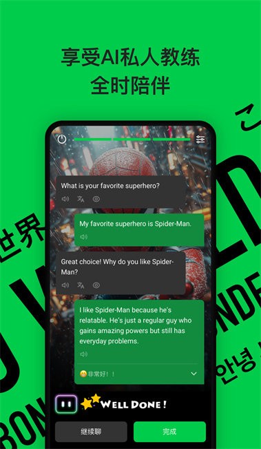 灵格AI英语