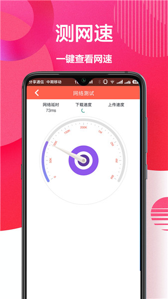 万能WiFi助手