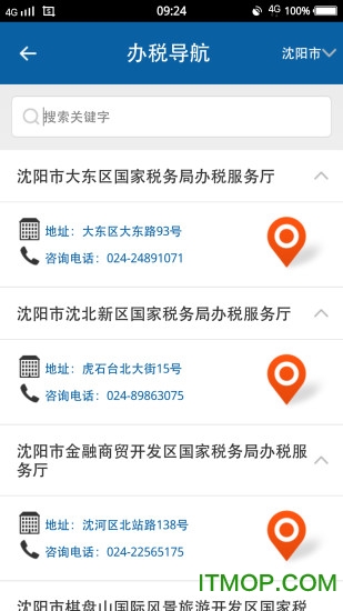 辽宁移动办税系统